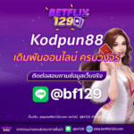 Kodpung88 แหล่งรวมเดิมพันออนไลน์ครบวงจร สมัครง่าย โปรโมชั่นจัดเต็ม