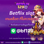 Betflix slot แหล่งรวมเกมสล็อตออนไลน์ที่ไม่ควรพลาด