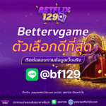 bettervgame ทำไม จึงเป็นตัวเลือกที่ดีที่สุด ในปี 2024