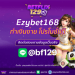 Ezybet168 เว็บตรง รวมเกมสนุก ทำเงินง่าย โปรโมชั่นดีที่คุณไม่ควรพลาด