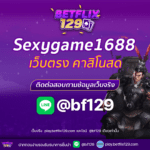 เจาะลึก Sexygame1688 เว็บตรงคาสิโนสดมาใหม่แห่งปี 2025