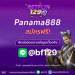 สมัครฟรีกับ Panama888 ศูนย์รวมเกมเดิมพันครบวงจร