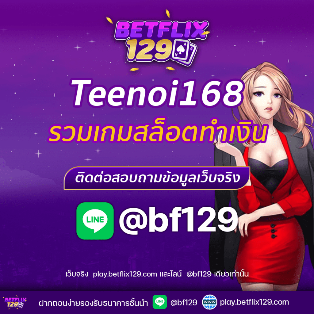 Teenoi168