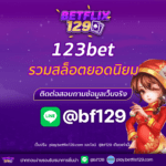 123bet แหล่งรวมเกมสล็อตยอดนิยม 10 เกม พร้อมเทคนิคทำเงิน!