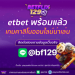 etbet พร้อมแล้ว สำหรับแนะนำเกมคาสิโนออนไลน์ น่าเล่น 2025