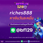 riches888 เส้นทางสู่การหาเงิน วันละหมื่นที่ง่ายและได้ผลจริง