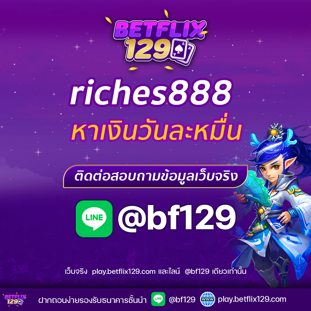 riches888