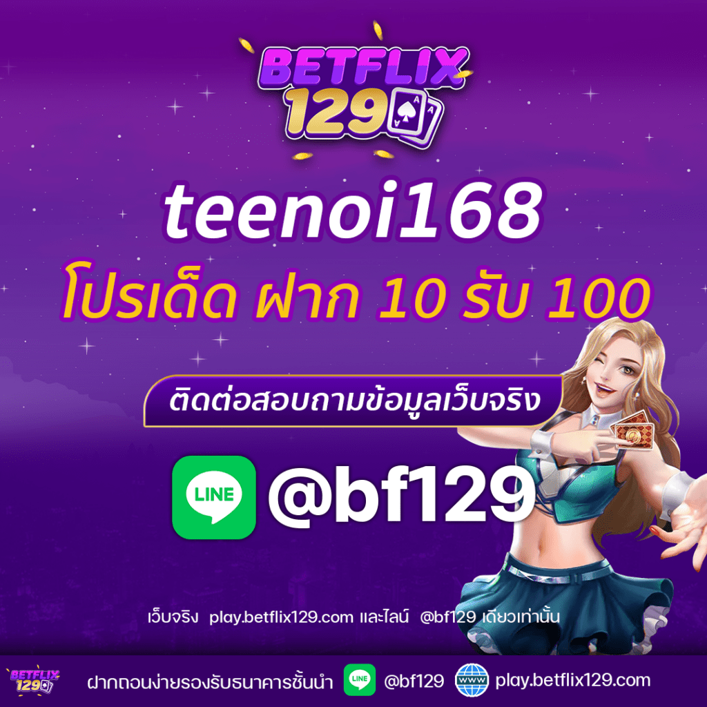 teenoi168