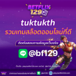 tuktukth รวมเกมสล็อตออนไลน์ที่ดีที่สุด เล่นง่าย กำไรดี