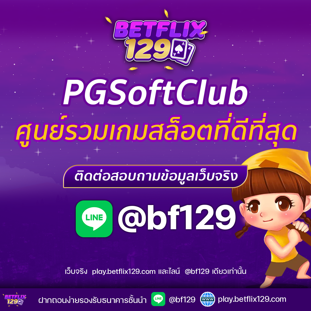 PGSoftClub